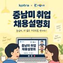 [KOTRA] 2026 하반기 중남미 취업 채용설명회 안내 (기업대상) 이미지