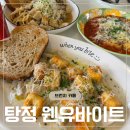 웬떡이니 | 탕정 브런치카페 웬유바이트, 인생"뇨끼" 맛집이네요! 솔직후기