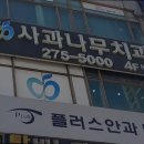 미소나무치과의원 이미지