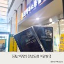 아이여권 만들기 준비물/남악 전남도청 여권 발급