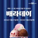 배스킨라빈스원주 네이버블로그