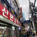 산본보룡약국 이미지
