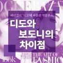 디도