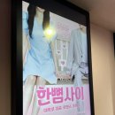 라온아트홀 | 대학로 혜화 연극, 한뼘사이 관람후기 라온아트홀 커플 추천