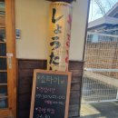 삼송 맛집 삼송역 이자카야 쇼타이