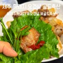 제주 흑돼지 오겹살을 집에서 즐길 수 있는 골드축산