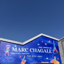 판화전-그날의 판도 | 겨울방학 아이와 함께 방문하기 좋은 아람누리미술관 마르크샤갈전 전시후기