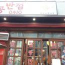 [서울 강남] 홍콩반점 코엑스점 다녀왔습니다~~~흠...... 이미지