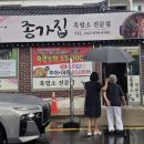 큰손한식전문점 | [증평 흑염소 맛집] 여름철 국내산 보양식 푸짐한양의 노포 밥집 솔직후기