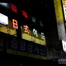 어도(魚島) 이미지