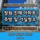 웅동로 | 창원 진해 아파트 리모델링 후 주방 거실 청소