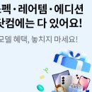 엣지닷컴