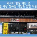 선일정육점