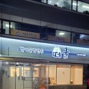 모범공원 화장실 | 방이역 맛집 올림픽공원 굴림만두 "떼굴"