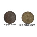 (1895)개국504년 한푼 2종 완집완성 이미지