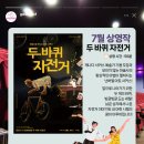 SAC on Screen 「두 바퀴 자전거」 이미지