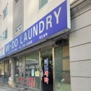 88세탁소 이미지