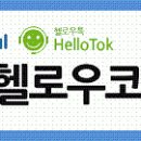 헬로우코리아 채용 정보ㅣ(주)헬로우코리아 - (주)헬로우코리아에서 지사를 책임질 인재를 모집합니다. 이미지