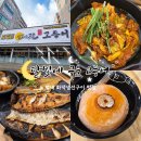 달빛서점 | 달빛에구운고등어 별내점 | 남양주 화덕생선구이 고추장불고기 맛집 내돈내산
