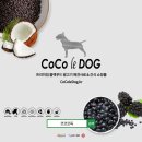 로얄홀스솔루션 | 코코르독(CoColeDog) 홈페이지 쇼핑몰 주소 - 강아지 애견사료 / 간식