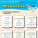 부안은혜재가노인복지센터