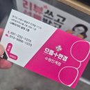 샤르망안경콘택트 | 수원 인계동 으뜸플러스안경, 선글라스 알 교체도 일회용 렌즈도 가성비 최고!