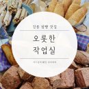 오롯한작업실
