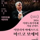 2024 이천도자기축제 기념 콘서트 일요신문
