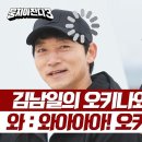 2월18일 뭉쳐야 찬다 시즌3 안정환 감독, 아직도 고민 중?! 정규직을 향한 김남일 오키나와 4행시 영상 이미지