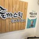 돈까스틱 | 조대후문 돈까스틱 솔직후기