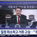 [TV조선] 윤석열, 거취 고민중 이미지