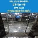구암119 안전센터 앞 | 대전 구암역 엘리베이터 알루미늄 철판 시공 완벽 후기 안전성과 깔끔함 모두 잡았다