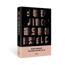 글로벌가정-슬기로운 금융생활 길라잡이 | 소중한 사람이 음모론에 빠졌습니다