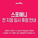 성수역점 스포애니 이미지