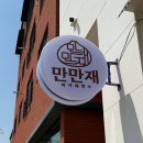 대광제면 | 오송 만만재 오송역 근처 맛집 청주 자가제면소