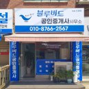 블루버드공인중개사사무소 이미지