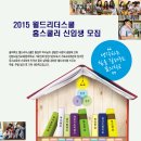 월드리더스쿨 이미지