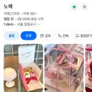 노해 | 서울 문래동 생일케이크 맛집 내돈내산 후기🍰 [카페 노해]