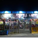 엄지척포차 이미지