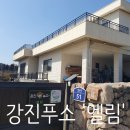 엘림민박 | ［강진] 강진 푸소 '엘림' 솔직후기 – 강진반값여행 숙소 고민 끝! 강진푸소 1박2일 농촌힐링여행추천...