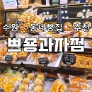 로컬 모터스 | 수원 동네빵집 추천 쁘숑과자점 로컬 맛집 영화동 베이커리