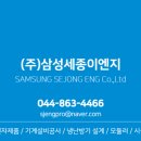 (주)세종이엔지 이미지