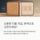 다올세탁소 | 디올지갑염색 고민 끝! 세탁의달인, 99% 포기했던 고객 지갑 살려낸 비법 공개 [실제 성공 사례]