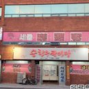 순한우한마당