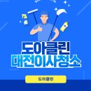 도아클린
