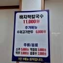 세나어린이집 | [EAT] 오산시 궐동 아기랑 [세나칼국수] 내돈내산 후기