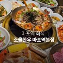 배스킨라빈스마포도화점 | 마포역 회식 장소 추천 : 소울한우, 이영자 박세리도 반한 고기집 콜키지프리