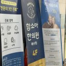 함소아한의원(북수원) 이미지