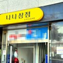 나나상점