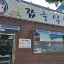 갑을식당 이미지